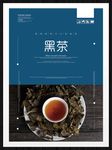 黑茶
