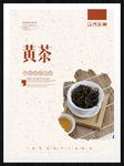 黄茶