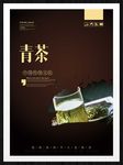 青茶