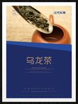 乌龙茶