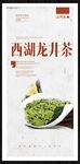 西湖龙井茶