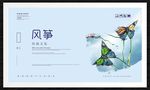 风筝