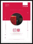 印章