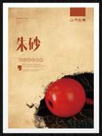 朱砂