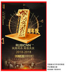周年庆