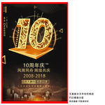 周年庆