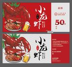 小龙虾代金券