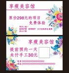 美容名片会员卡代金券