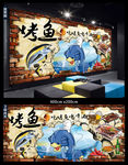 烤鱼背景墙