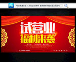试营业