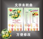 果汁外卖宣传单