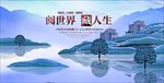 湖边别墅水彩画风海报