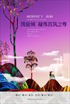 水彩房地产别墅海报