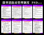 微型消防站制度条例