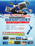 新西兰游学 海报