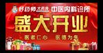盛大开业