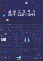 商务科技PPT