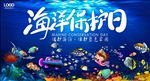 海洋保护日海报