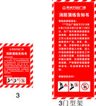消防演练