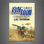 音乐培训