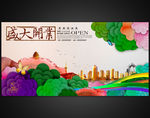 创意绚丽背景海报