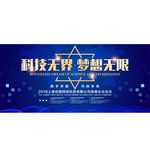 科技 梦想