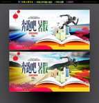 奔跑吧暑假