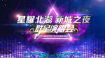 群星演唱会