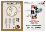 中医宣传单 海报 脊椎理疗