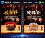 酸辣粉