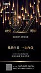 建党97周年海报
