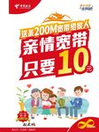 亲情宽带只要10元