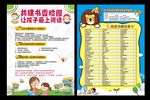 书香校园亲子阅读幼儿书籍单页
