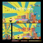 小额贷款