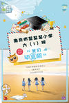 毕业宴迎宾海报