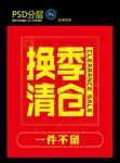 换季清仓