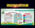 中医保健