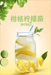 柑橘柠檬茶冻饮海报