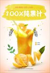 夏日果汁水果茶冰饮海报
