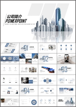 公司简介PPT
