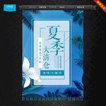 夏季清仓