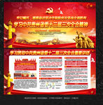 贵州省委十二届三次全会