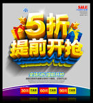 5折 五折促销