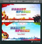 打击违法犯罪 维护社会稳定