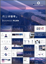 商业计划书PPT