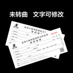 教育收据