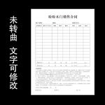 盼盼木门合同
