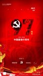 酒吧71建党节海报设计