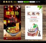 酸辣粉