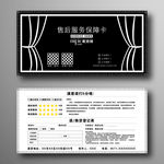 创意简约黑白网购淘宝售后服务卡